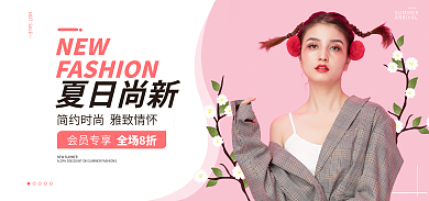 淘宝唯美会员专享夏日尚新banner海报