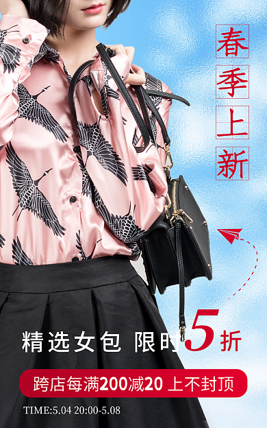 电商春女包促销海报banner