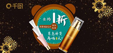 化妆品折扣活动促销海报