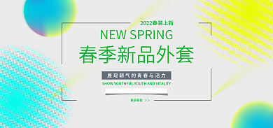 简约春季更多新款海报