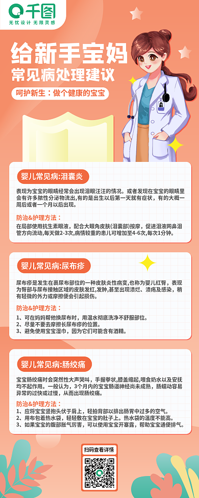 母婴亲子儿童医疗海报
