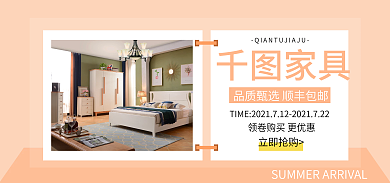 家具banner家具立即抢购