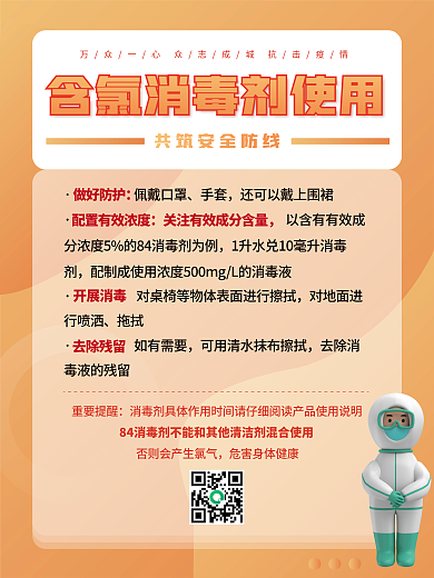 疫情期间消毒套图海报展板