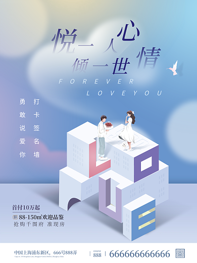 520情人节打卡签名墙勇敢说爱你海报