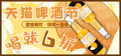 啤酒节海报banner饮品海报