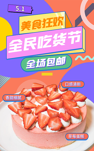 吃货零食产品海报banner
