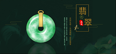 翡翠banner玉石
