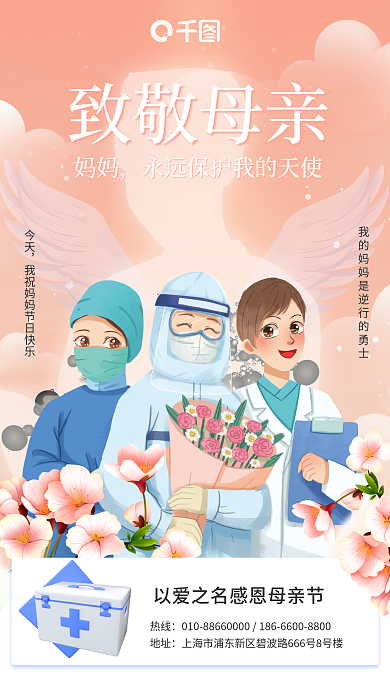 母亲节医疗插画扁平小清新手机海报