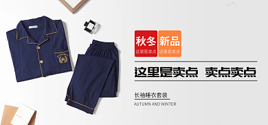 睡衣家居服秋冬这里是卖点秋冬上新