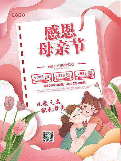 温馨母亲节活动促销海报