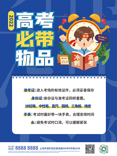 高考考场必带物品海报