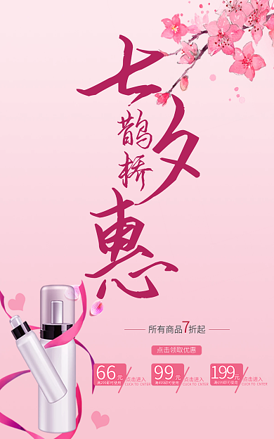 电商七夕鹊桥66banner