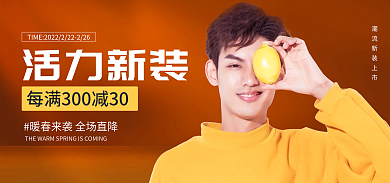 淘宝潮活力新装男装服饰促销海报图
