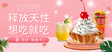 电商粉色清新夏季想吃就吃吃货节海报