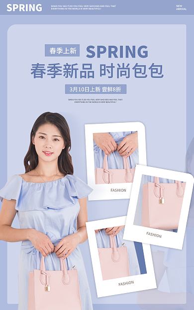 电商淘宝春季上新NEW女包促销活动banner