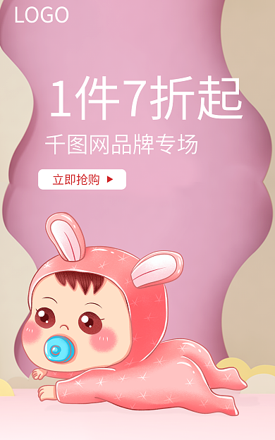 电商海报1件7折起网品牌专场上新banner