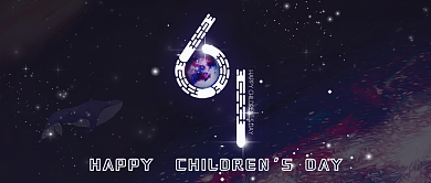 赛博朋克61儿童节六一儿童节星空科技梦幻