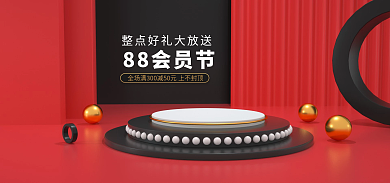 电商c4d8888会员节88大促海报促销