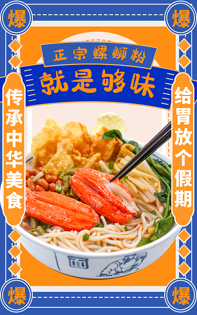 直播预告手绘创意食品螺蛳粉吃货海报