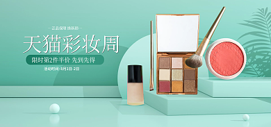 清爽简约彩妆周周美妆彩妆化妆品海报