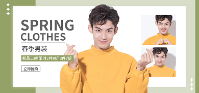 淘宝banner春季男装立即抢购男装春季上新简约