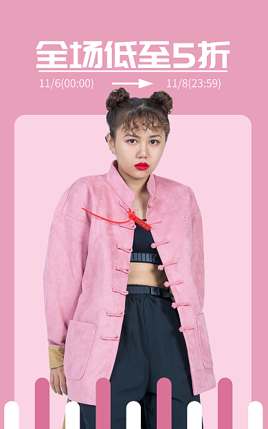 淘宝粉色秋装促销模特海报