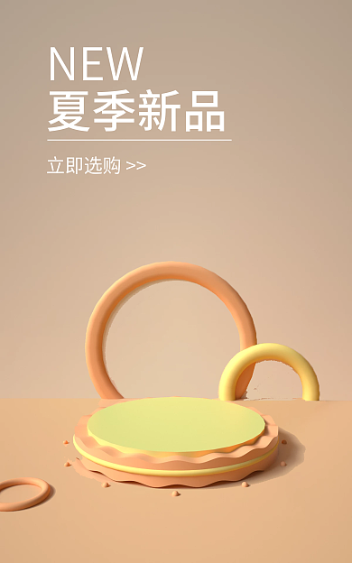 c4d夏季NEW夏季新品简约风电商场景