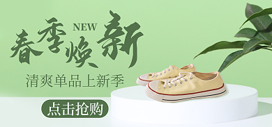 春季焕NEW点击抢购绿色黄色鞋子单鞋新品板鞋海报