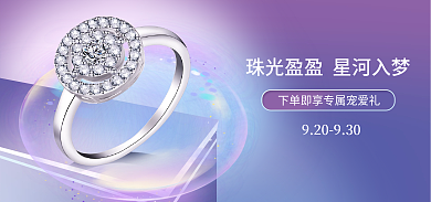 浪漫弥散电商海报banner