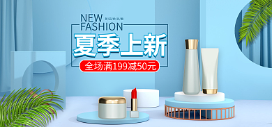 夏上新夏季上新海报banner