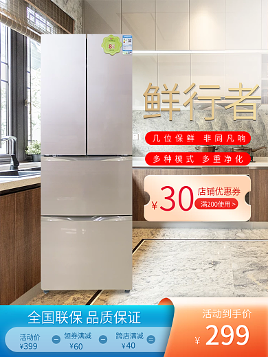 夏季家电冰箱主图直通车
