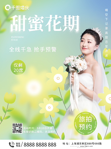 婚纱摄影甜蜜花期档宣传海报