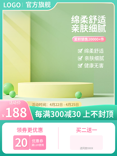 天猫五一出游季绿色c4d立体家居日用主图