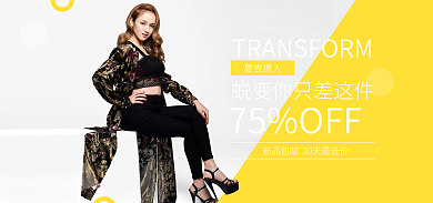 电商服饰75OFF