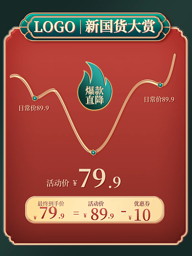 新国货大赏中国风鎏金质感价格曲线模板