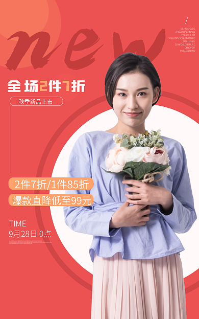 红色背景女装大促秋冬季上新简约风海报模板