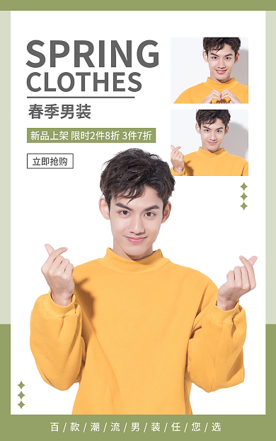 淘宝banner春季男装立即抢购男装春季上新简约