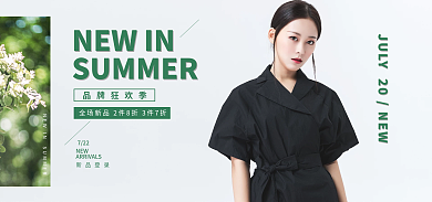 小清新banner品牌狂欢季NEWIN