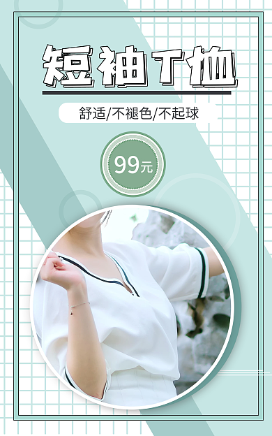 小清新风格短袖T恤99banner