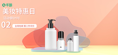 c4d美妆美妆特惠日02