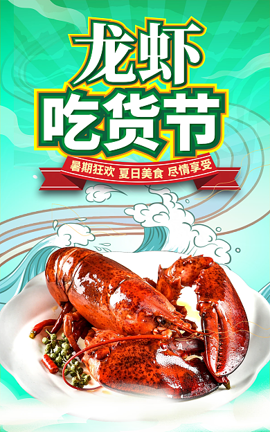 吃货节美食节龙虾零食海报banner