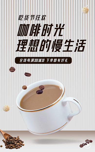 咖啡食品咖啡时光吃货节狂欢小清新海报banner