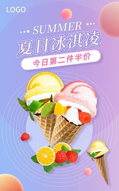 冰淇夏日冰淇凌LOGO凌夏季海报电商
