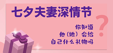 七七banner你知道他她