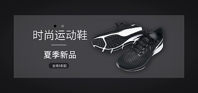 时尚运动鞋时尚运动鞋夏季新品banner