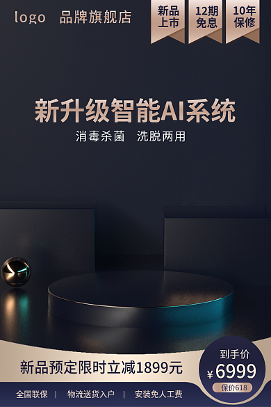 高端金色数码电器新品电商直通车主图