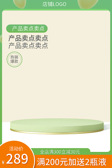 电商主图绿色清新春夏母婴玩具家居日用护肤