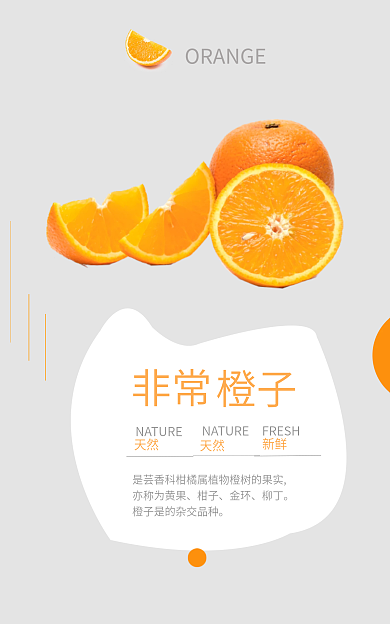 电商非常非常橙子橙子海报