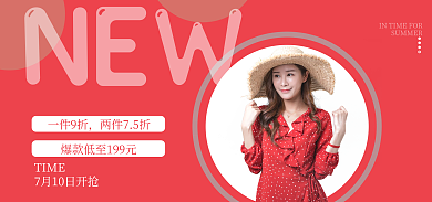 电商banner一件9折两件75折