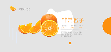 电商非常非常橙子橙子海报